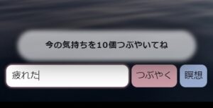 心のモヤモヤ解消アプリの使い方2