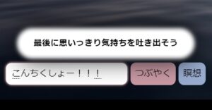 心のモヤモヤ解消アプリの使い方5