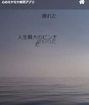 心のモヤモヤ解消アプリの使い方7