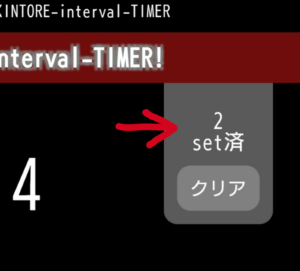 筋トレタイマーの使い方と新機能