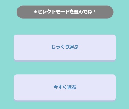 決められない時に便利なアプリの紹介