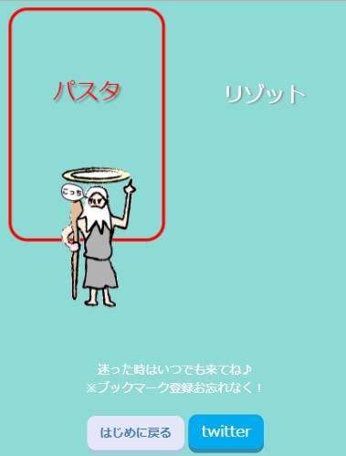 決められない時に使うアプリの使用イメージ
