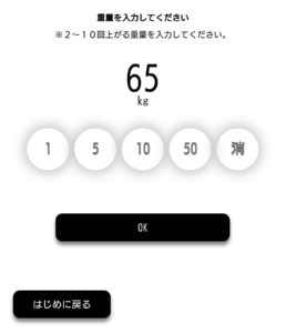 ベンチプレスRM換算アプリの使用イメージ2
