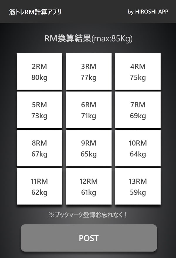 RM換算表が表示される画面