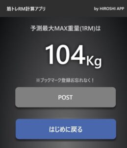 RM計算アプリの結果イメージ画像