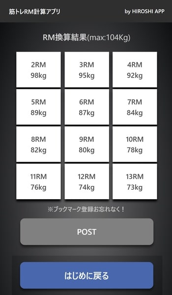 RM換算表アプリの結果イメージ画像