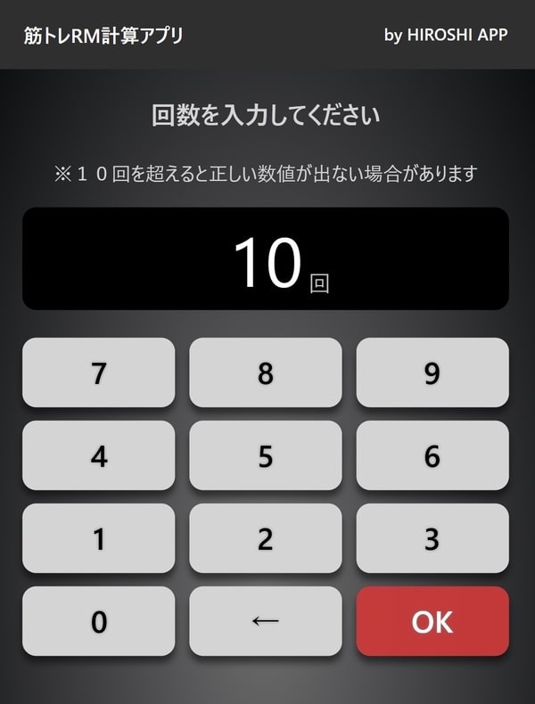 レップ数を入力する画面