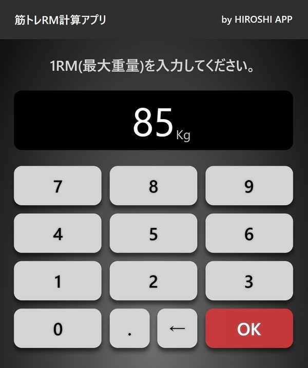 最大重量からRM換算値を計算する