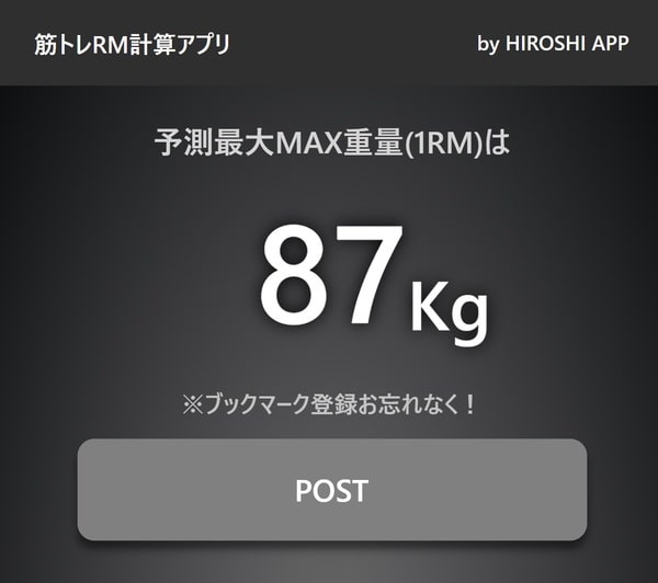 最大重量の計算結果画面