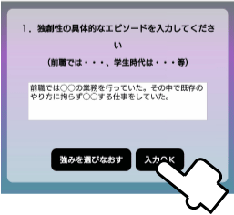 自己PR作成アプリ強み入力画面