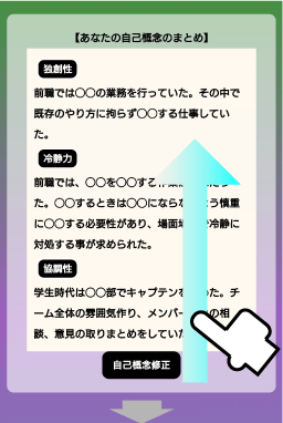 自己PR作成アプリ自己概念完成