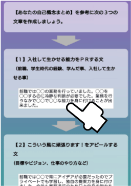 自己PR作成アプリ文章作成