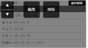 年収データカード機能