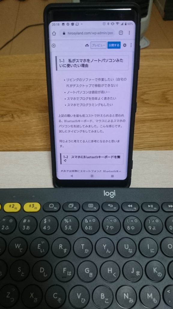 スマホでブログ