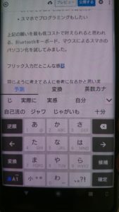 スマホのフリック入力