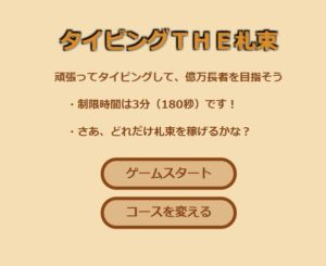 タイピングゲームおすすめ