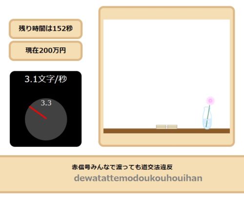 タイピング練習ゲーム文字入力