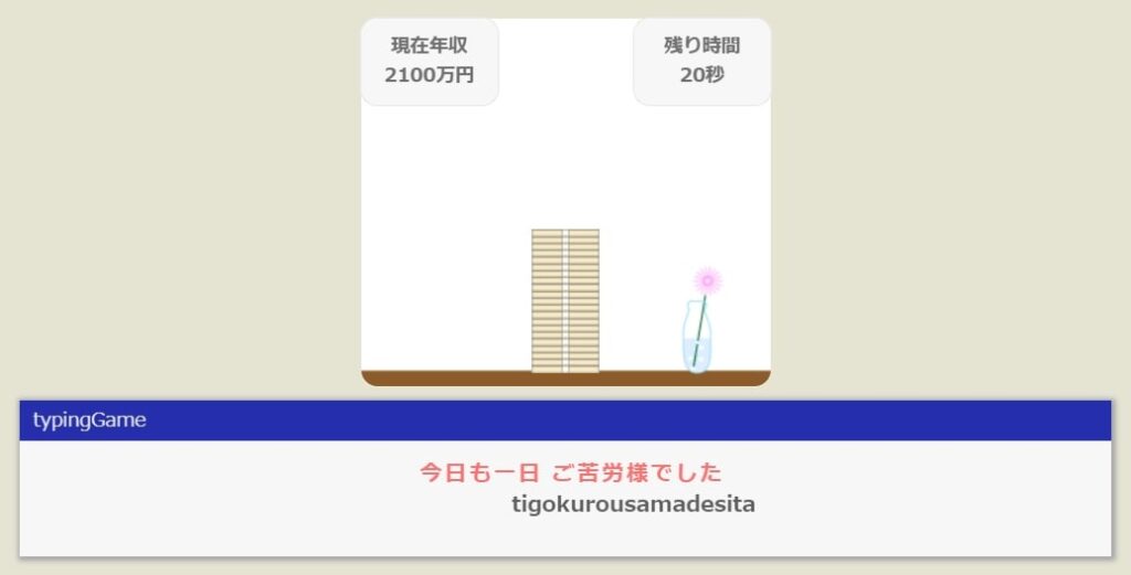 日本語入力練習タイピングゲームのゲーム画面