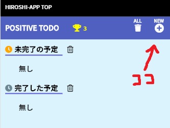 todoリストアプリはじめかた