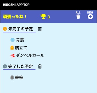 やる気がでるtodoリストアプリ