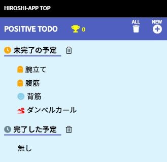 todoリストアプリ表示画面