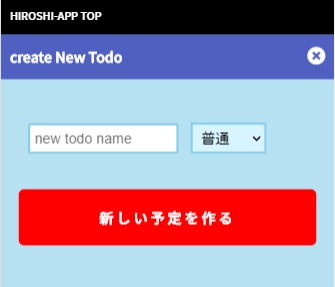 todoリストアプリ新規予定作成
