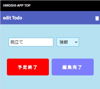 todoリストアプリ予定終了時