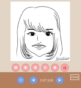 似顔絵メーカーの使い方８