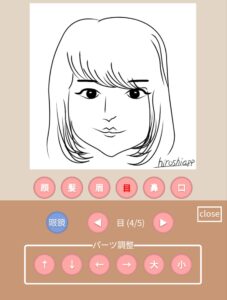 手書き風似顔絵メーカーの使い方６