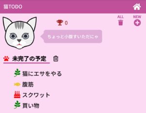 かわいい猫のTODOリストアプリの使い方４