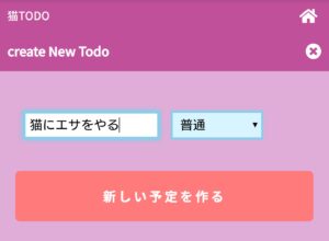 可愛い猫のメモアプリ Todoリストをこなして猫と戯れよう Hirosyland