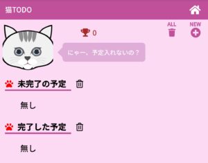 無料の猫メモアプリ かわいい猫とtodoリストを楽しくこなそう Hirosyland