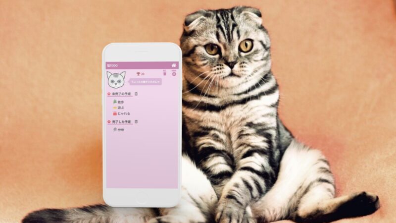 かわいい猫のToDoリストアプリ