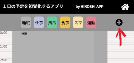 新しい予定を追加する