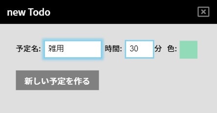 新しい予定の編集