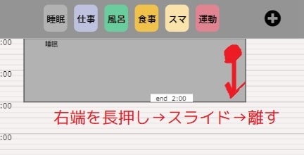 予定の終了時間を調整する方法