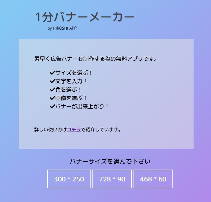 広告バナーを１分で作成できる無料アプリ 登録不要 初心者でも超簡単 Hirosyland
