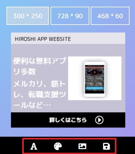 広告バナーを作成できる無料アプリの使い方