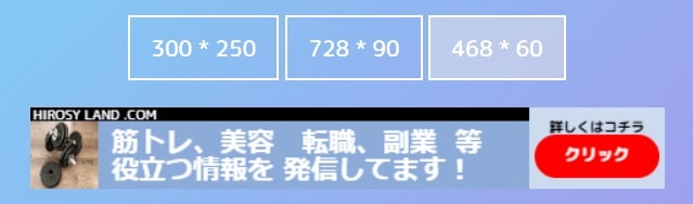 バナーサイズを変更する方法２