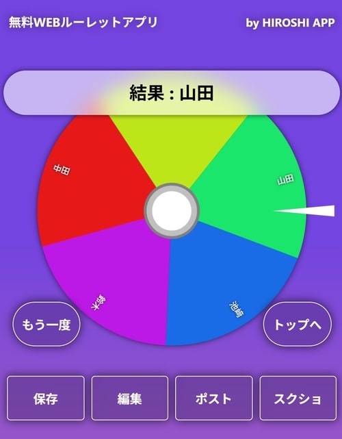 ルーレットアプリの結果画面