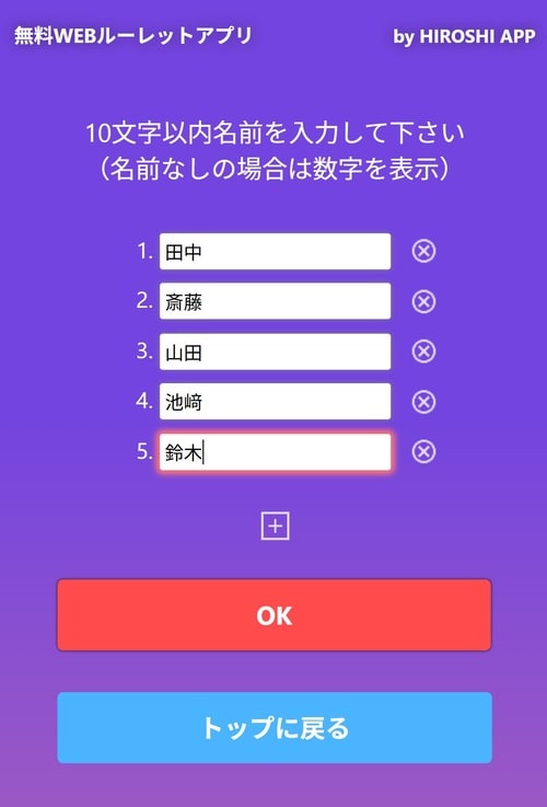 ルーレットアプリに文字を入力してみる