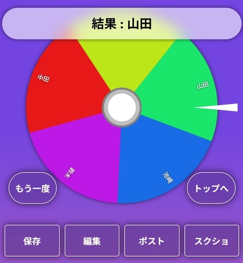 ルーレットアプリの結果画面