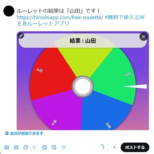 ルーレットの画像を追加して投稿する