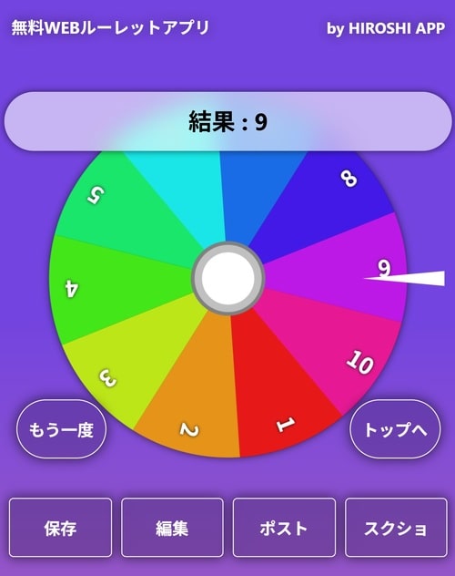 ルーレットアプリの結果を表示する