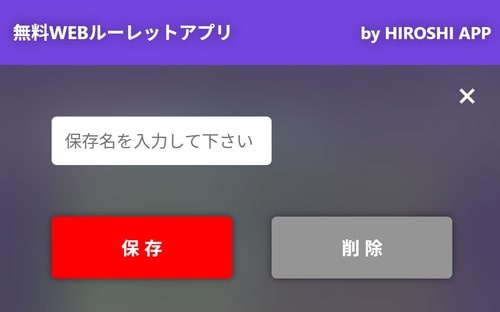 保存名を入力する画面