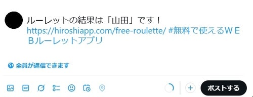 結果をXに投稿する