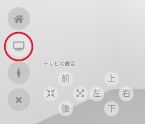 テレビのサイズと位置を設定する