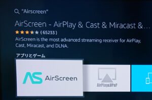 fireTVの無料アプリでiPhoneの画面をテレビにミラーリングする方法１