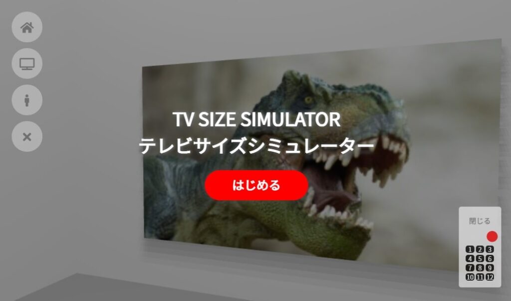 ３D画像を動かしながらテレビサイズを確認する