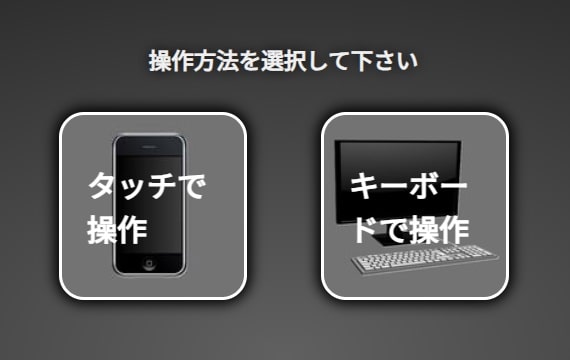 面接練習アプリの操作方法選択画面